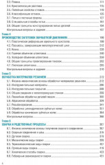 Технология конструкционных материалов - Фото 2