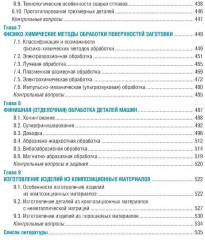 Технология конструкционных материалов - Фото 3