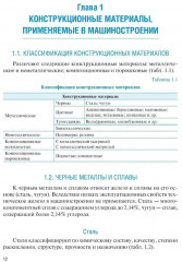 Технология конструкционных материалов - Фото 4