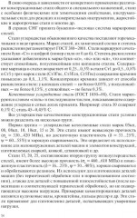 Технология конструкционных материалов - Фото 6