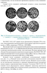 Технология конструкционных материалов - Фото 10