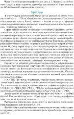 Технология конструкционных материалов - Фото 11