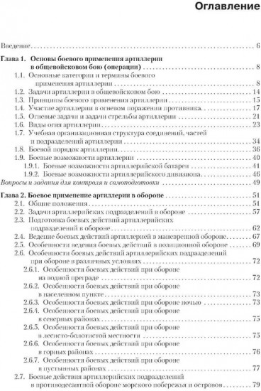 Боевое применение артиллерии в современном общевойсковом бою