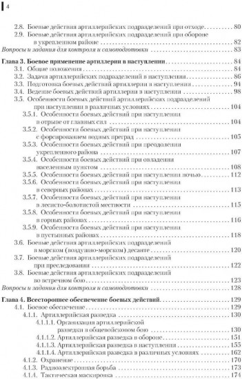 Боевое применение артиллерии в современном общевойсковом бою