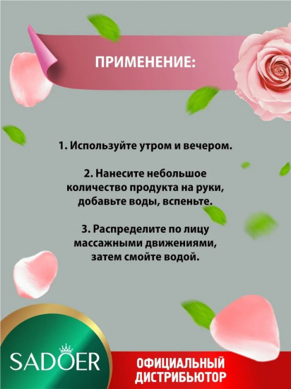 Очищающее и освежающее средство для умывания с эссенцией розы