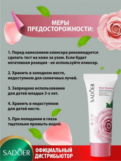 Очищающее и освежающее средство для умывания с эссенцией розы