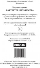 Факультет иномирства - Фото 8