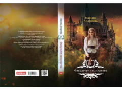 Факультет иномирства - Фото 9