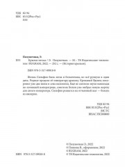 Крылья пегаса - Фото 2