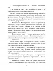 Крылья пегаса - Фото 5