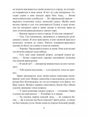 Крылья пегаса - Фото 6