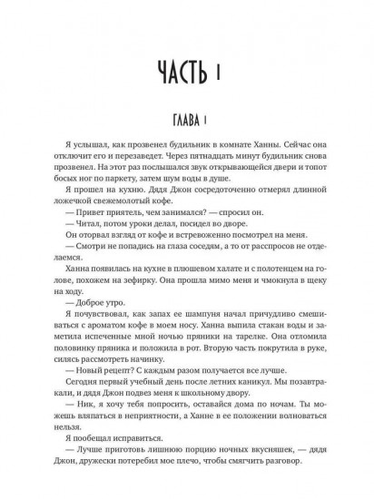 Научи меня спать