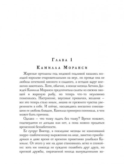 Пути Миритов. Холод знамений