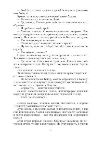 Кардинал в Серой шинели