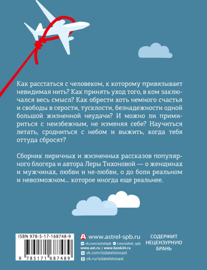 Сердце лётчика не бьется