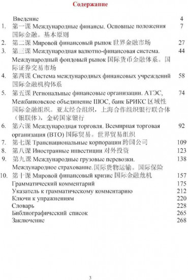 Китайский язык в сфере экономики и финансов