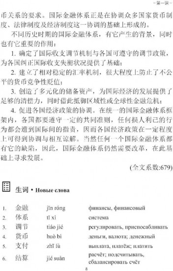 Китайский язык в сфере экономики и финансов