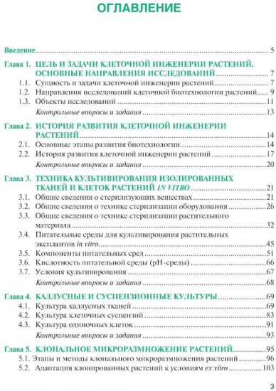 Культура тканей и клеток растений