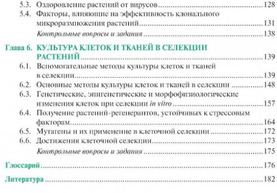 Культура тканей и клеток растений