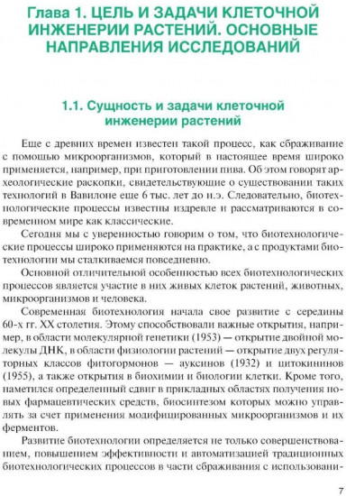 Культура тканей и клеток растений