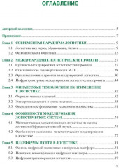 Логистика: теория и практика - Фото 1