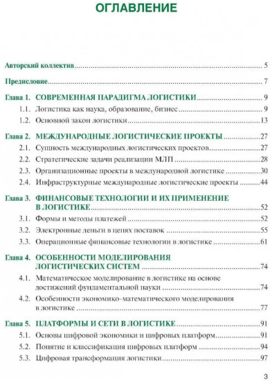 Логистика: теория и практика