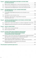 Логистика: теория и практика - Фото 2