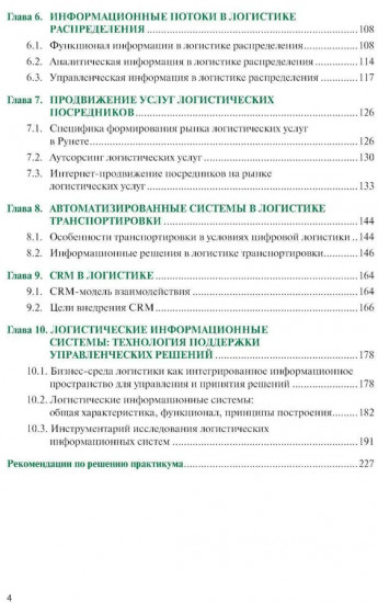 Логистика: теория и практика