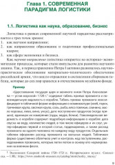 Логистика: теория и практика - Фото 3