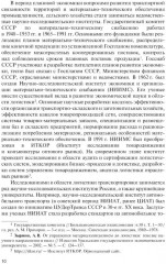 Логистика: теория и практика - Фото 4