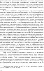 Логистика: теория и практика - Фото 10