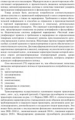 Логистика: теория и практика - Фото 11