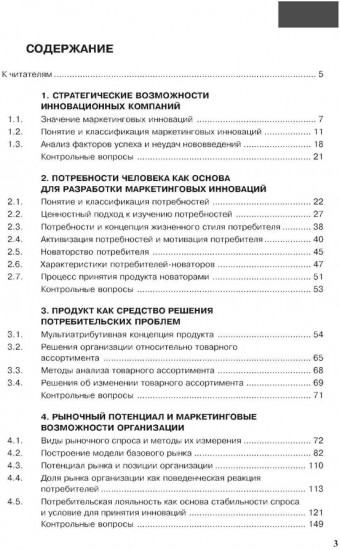 Маркетинговые инновации