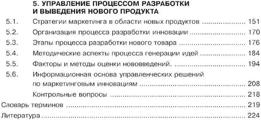 Маркетинговые инновации