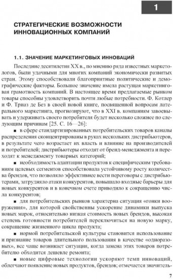 Маркетинговые инновации