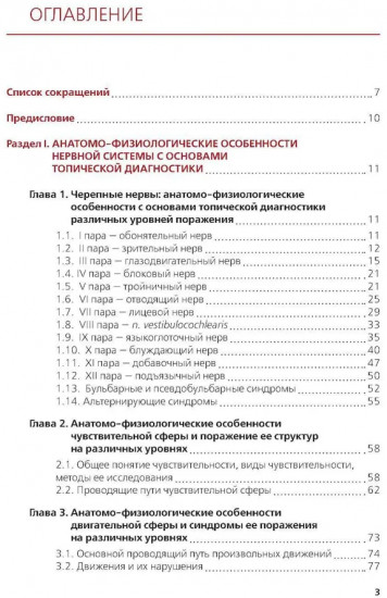Неврология