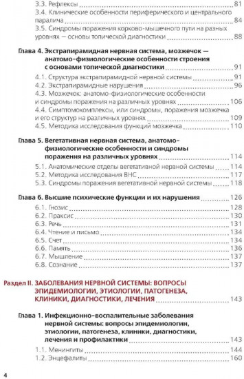 Неврология
