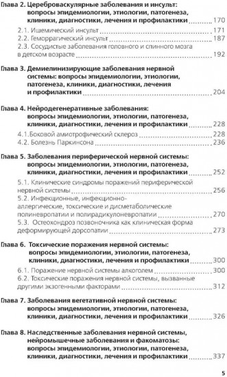 Неврология
