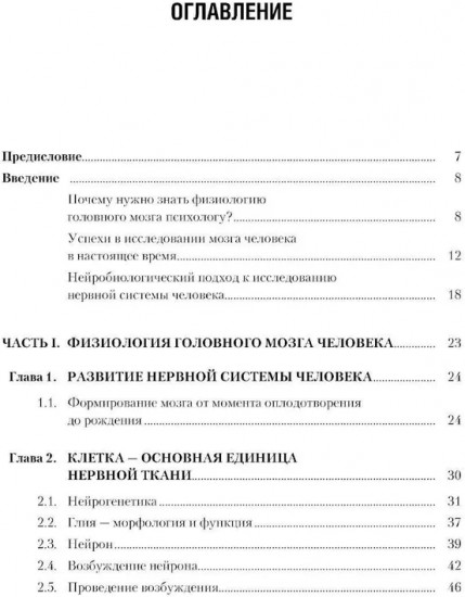 Нейрофизиология