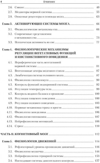 Нейрофизиология