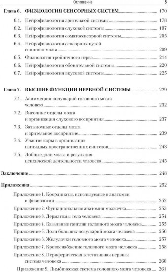 Нейрофизиология