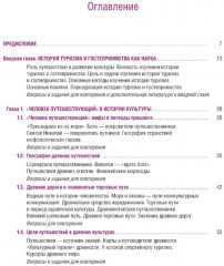 История туризма и гостеприимства - Фото 1