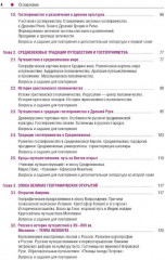 История туризма и гостеприимства - Фото 2