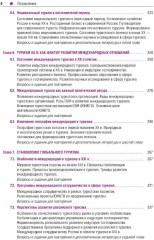 История туризма и гостеприимства - Фото 4