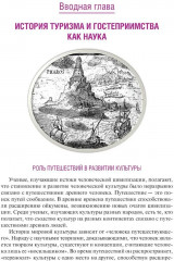История туризма и гостеприимства - Фото 5
