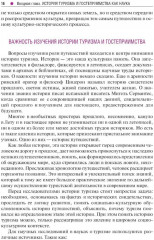 История туризма и гостеприимства - Фото 8