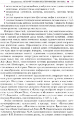 История туризма и гостеприимства - Фото 9