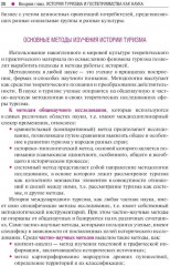 История туризма и гостеприимства - Фото 12