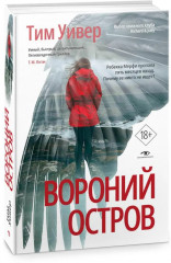 Вороний остров - Фото 1