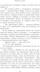 Вороний остров - Фото 7